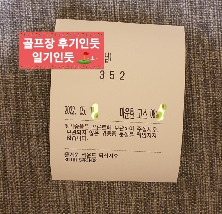 이천 사우스스프링스CC 마운틴코스 2022년 5월중순 라운딩 후기