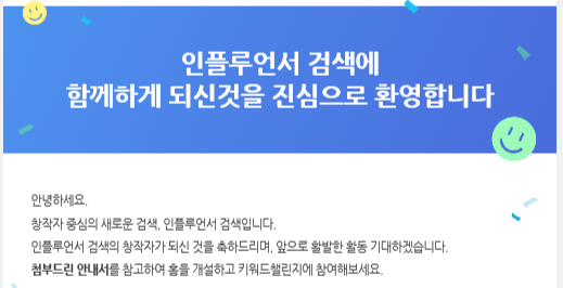  오늘 경제전문 인플루언서 합격 이메일을 받았습니다~~
