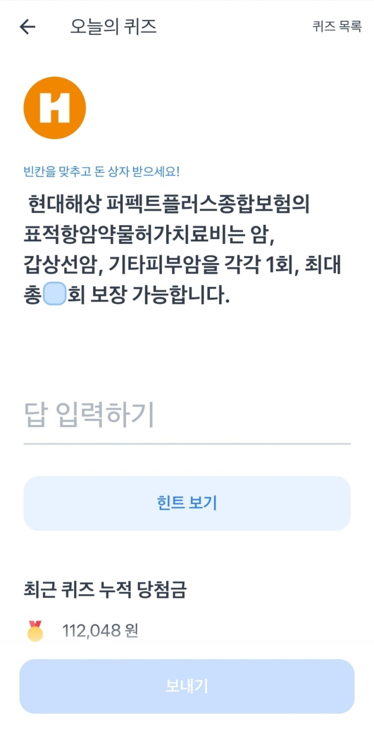  토스보험파트너 오늘의퀴즈 22년5월17일 정답! (표적항암약물허가치료비)