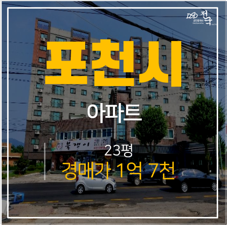 포천 가산면 마산리 행복아파트 매매보다 저렴한 경매물건! 1억대 포천 가산면 마산리 행복아파트 매매보다 저렴한 경매물건! 1억대
