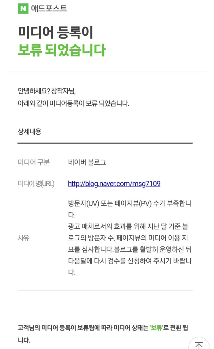  에드포스트 신청 방법 및 심사 결과 공유