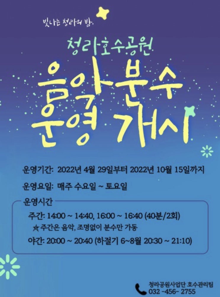  인천 청라 호수공원 음악분수 운영 안내 - 주차장에서 걸어가기