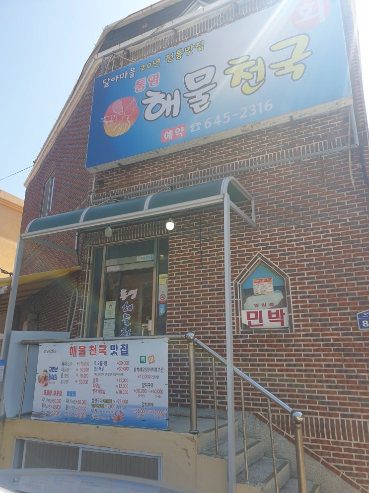  달아항 해물천국