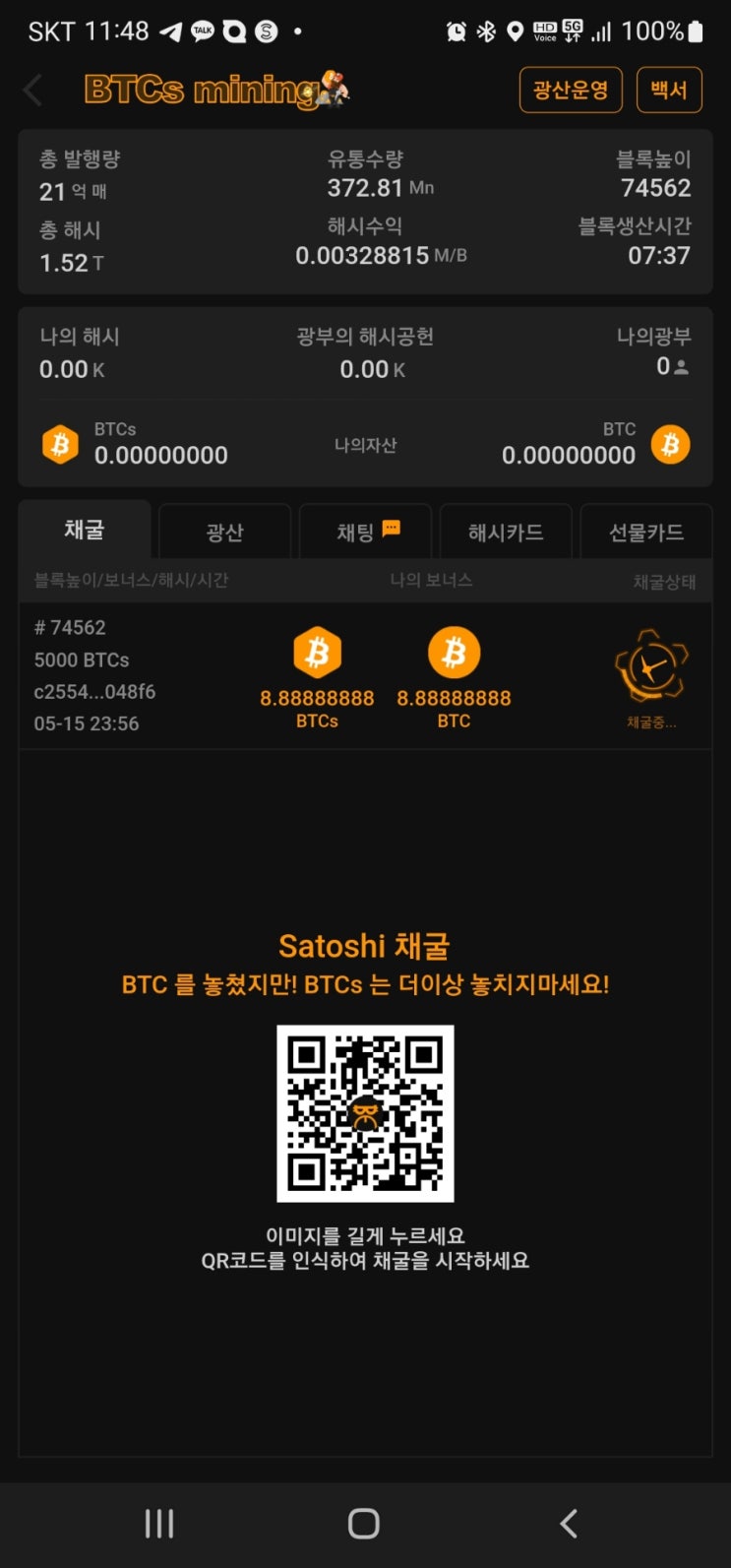  제2의 비트코인이라 불리는 비트코인 사토시(BTCs)!BTCs coin (사토시;satoshi)