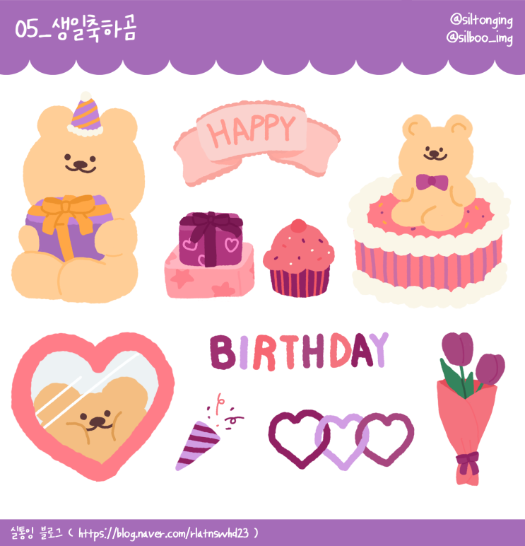  05_굿노트 스티커 무료 공유 : 생일축하곰