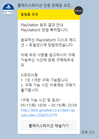  나도 이젠 PS5 유저!
