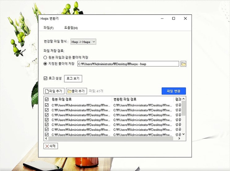 한글 hwpx hwp 파일 변환 변환기로 여러개를 한 번에 한글 hwpx hwp 파일 변환 변환기로 여러개를 한 번에