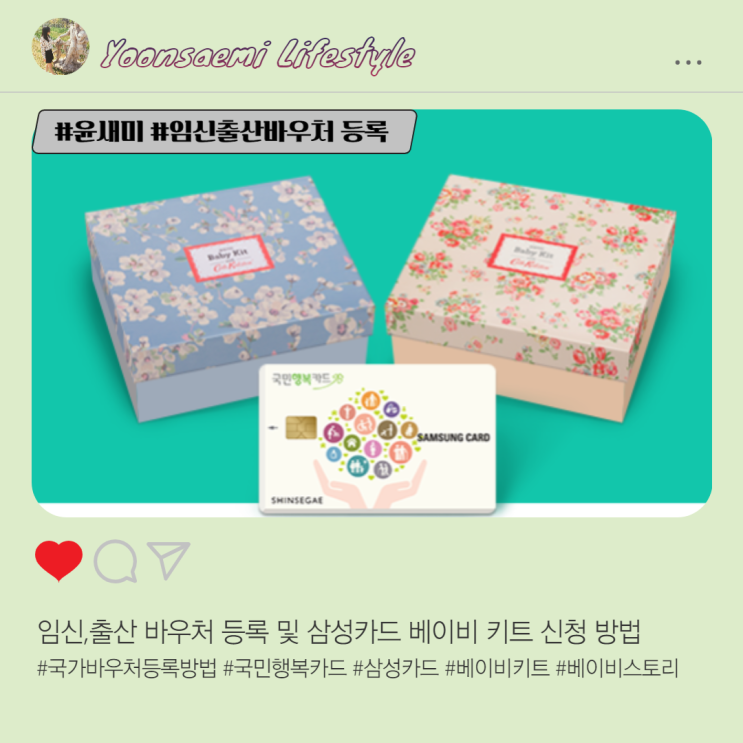  임신,출산 바우처 등록 및 삼성카드 베이비 키트 신청 방법