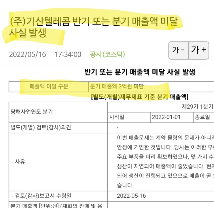 기산텔레콤, 분기매출액 3억 미만! 상장적격성 실질심사(거래정지), UAM관련주 