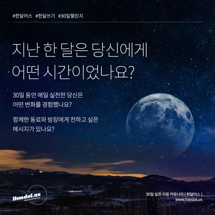  한달어스 30일 차 - 지난 한 달
