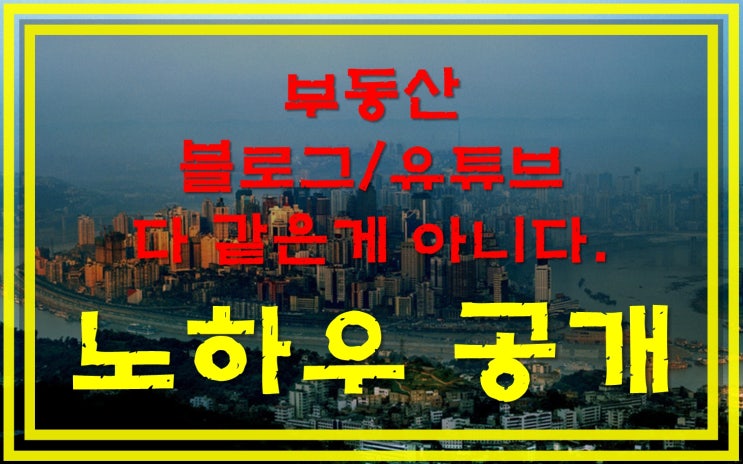 공인중개사실무교육 블로그 부터 유튜브까지!!