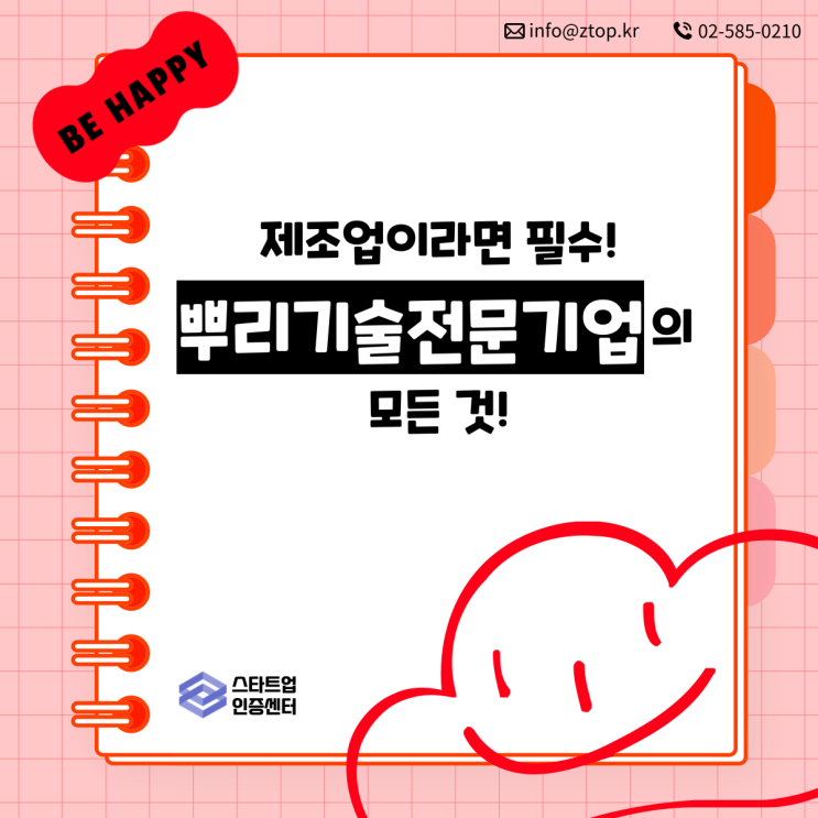  제조업이라면 필수! 뿌리기술전문기업의 모든 것