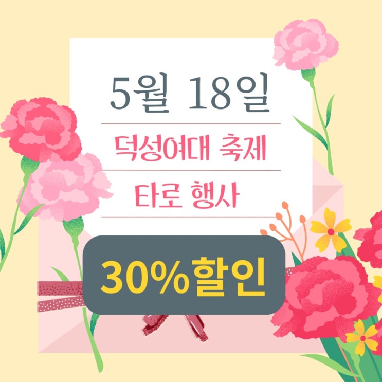  덕성여대축제/타로이벤트/타로행사/축제타로/덕성여대축제 오세요~