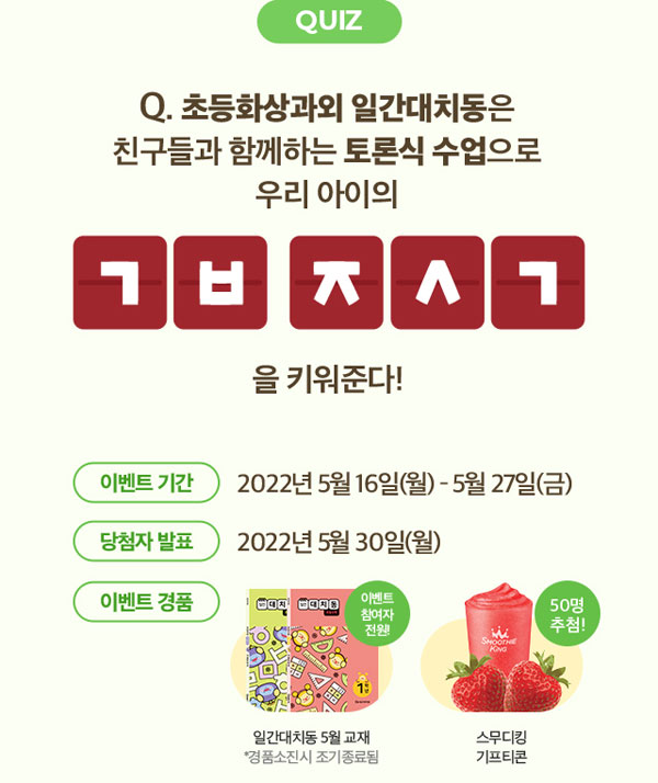  일간대치동 초성퀴즈 이벤트(초등학습지 증정+@)간단