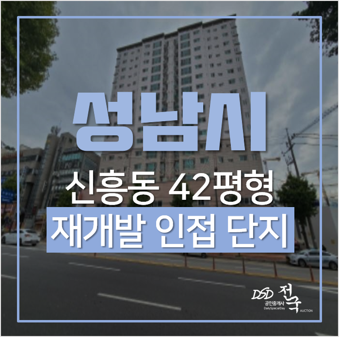 성남 수정구 신흥동 세일띠아모 아파트경매 42평형 복층 성남 수정구 신흥동 세일띠아모 아파트경매 42평형 복층