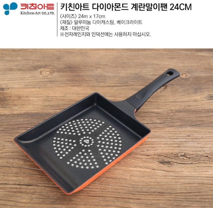  키친아트 다이아몬드 계란말이팬