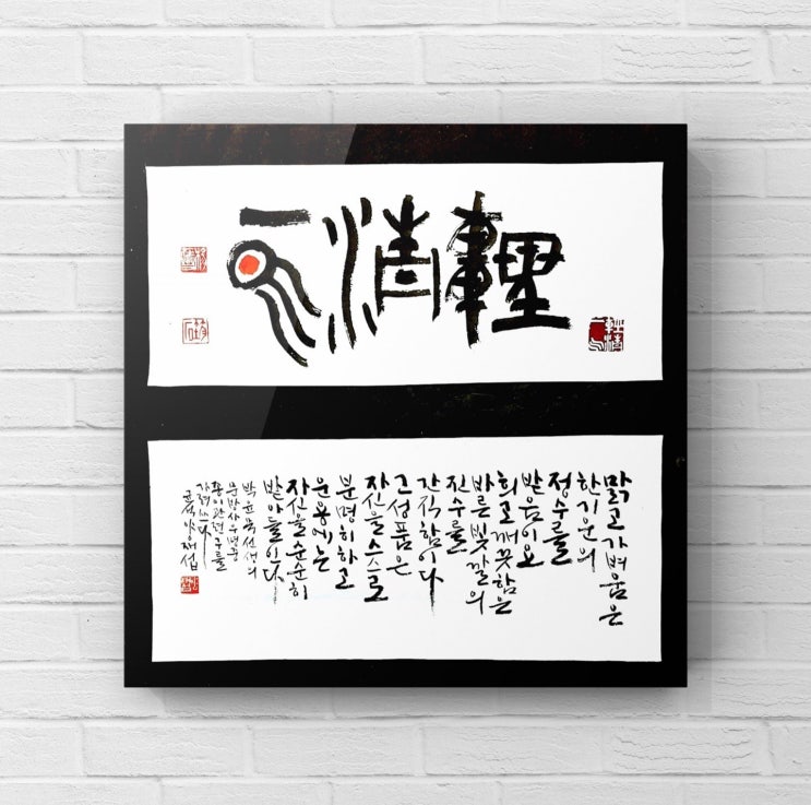  [서예+전각/경청일기/문방사우/종이/좋은글귀] 맑고 가벼움은 한 기운의 정수를 받음이요. 희고 깨끗함은 바른 빛깔의 진수를 간직함이다.