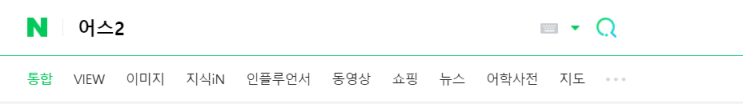  어스2에 대해 알아보자!!