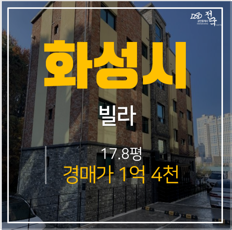 화성경매 남양읍 청송아트빌 빌라 17평 쓰리룸 1억대 화성경매 남양읍 청송아트빌 빌라 17평 쓰리룸 1억대