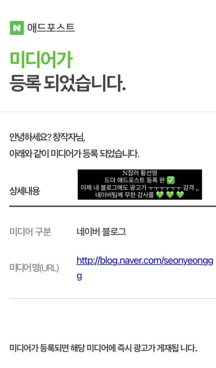  애드포스트 등록된 사람! 나야나 ~~
