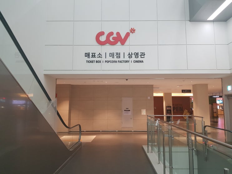  기흥 ICT 밸리에 있는 기흥 CGV에 영화보러 갔어요~ 리클라이너 영화관 이용후기!