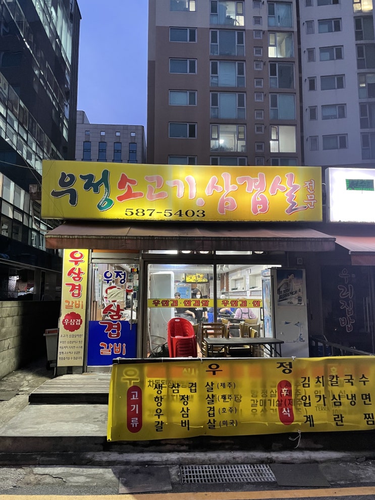  교대역 - 외근 후 퇴근 길에 먹는 삼겹살이 진짜 맛있는겁니다