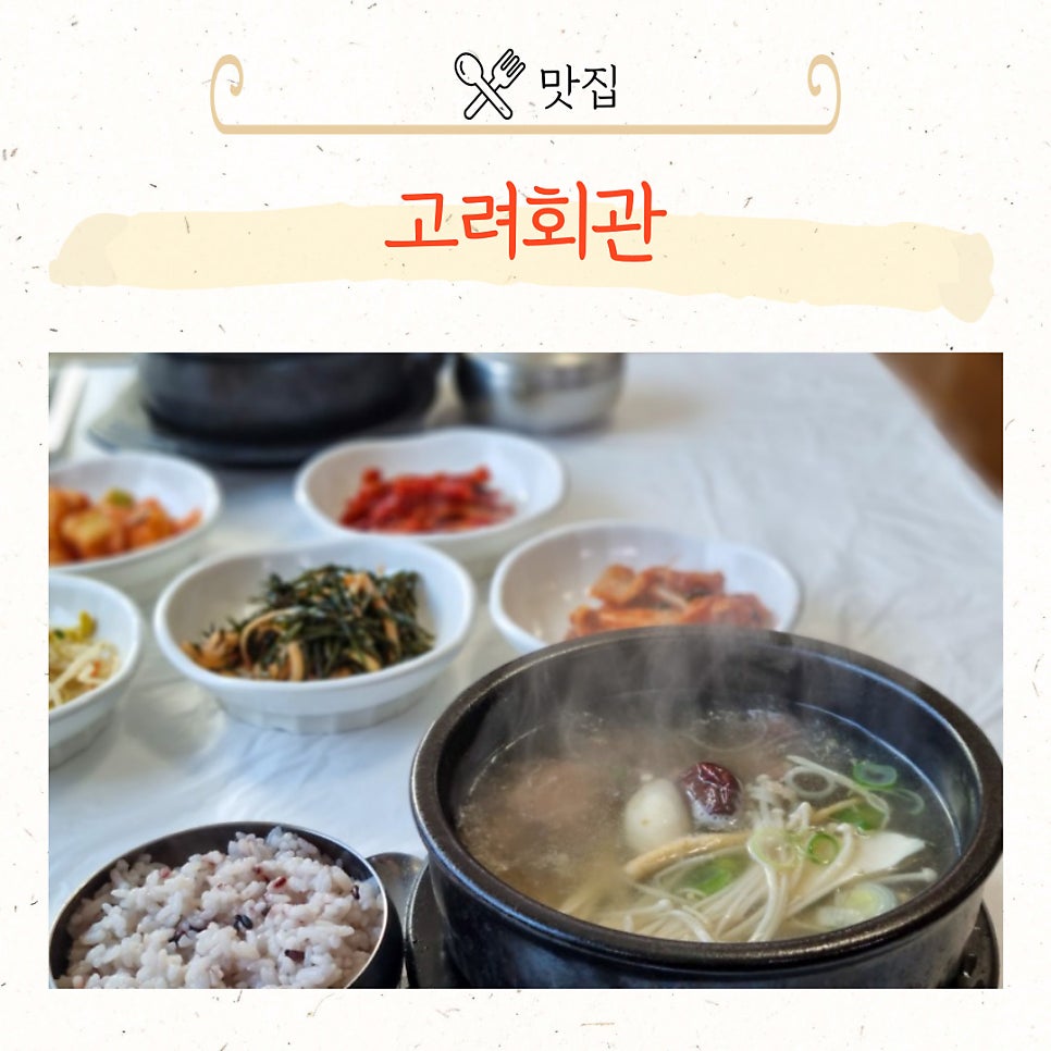 고려회관 사진 1