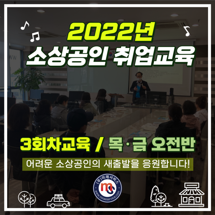 2022년 인천 희망리턴패키지 3회차 폐업 소상공인 지원 취업교육