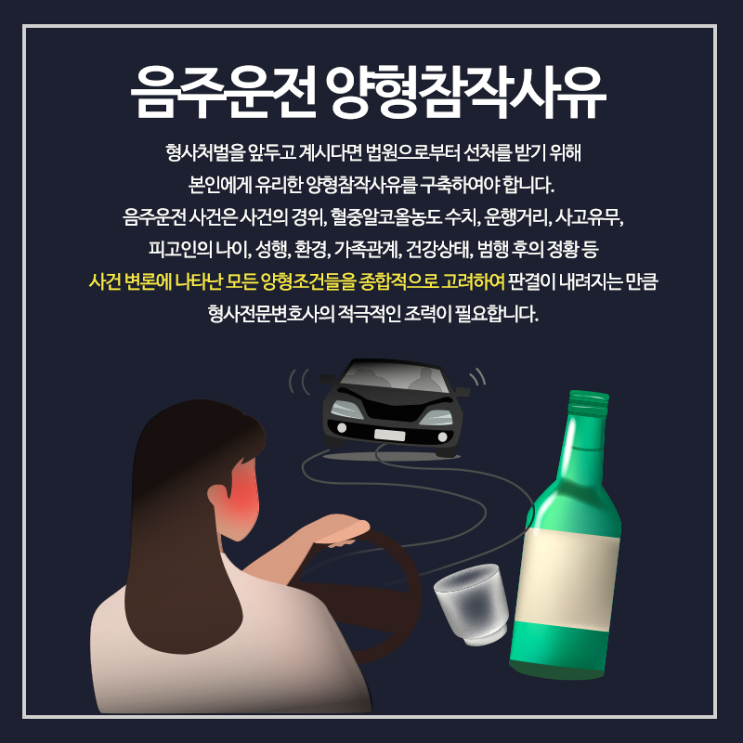  마포구변호사 음주운전 혈중알콜농도 관련 사례
