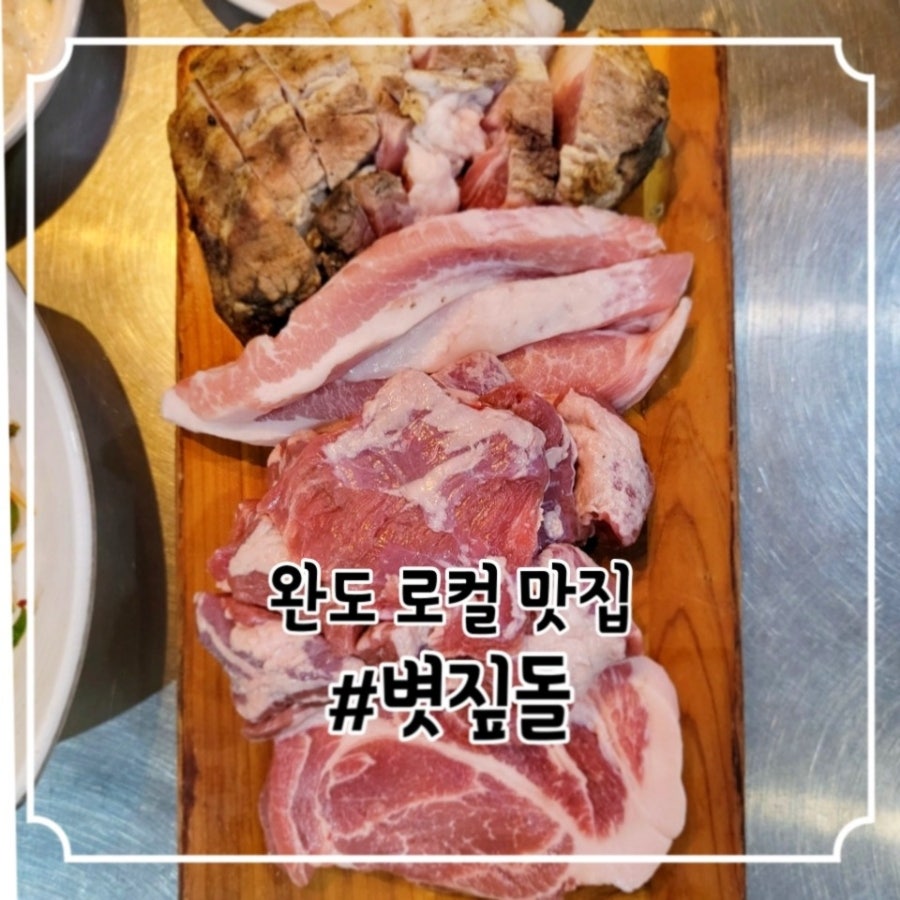 볏짚돌 직영5호점 사진 1