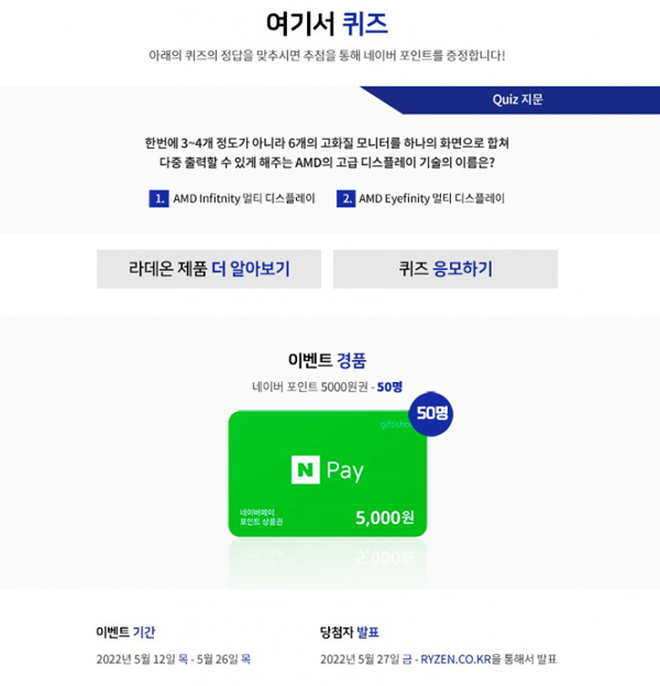 라이젠 AMD Radeon PRO 퀴즈 이벤트(네페 5천원 50명)추첨,간단