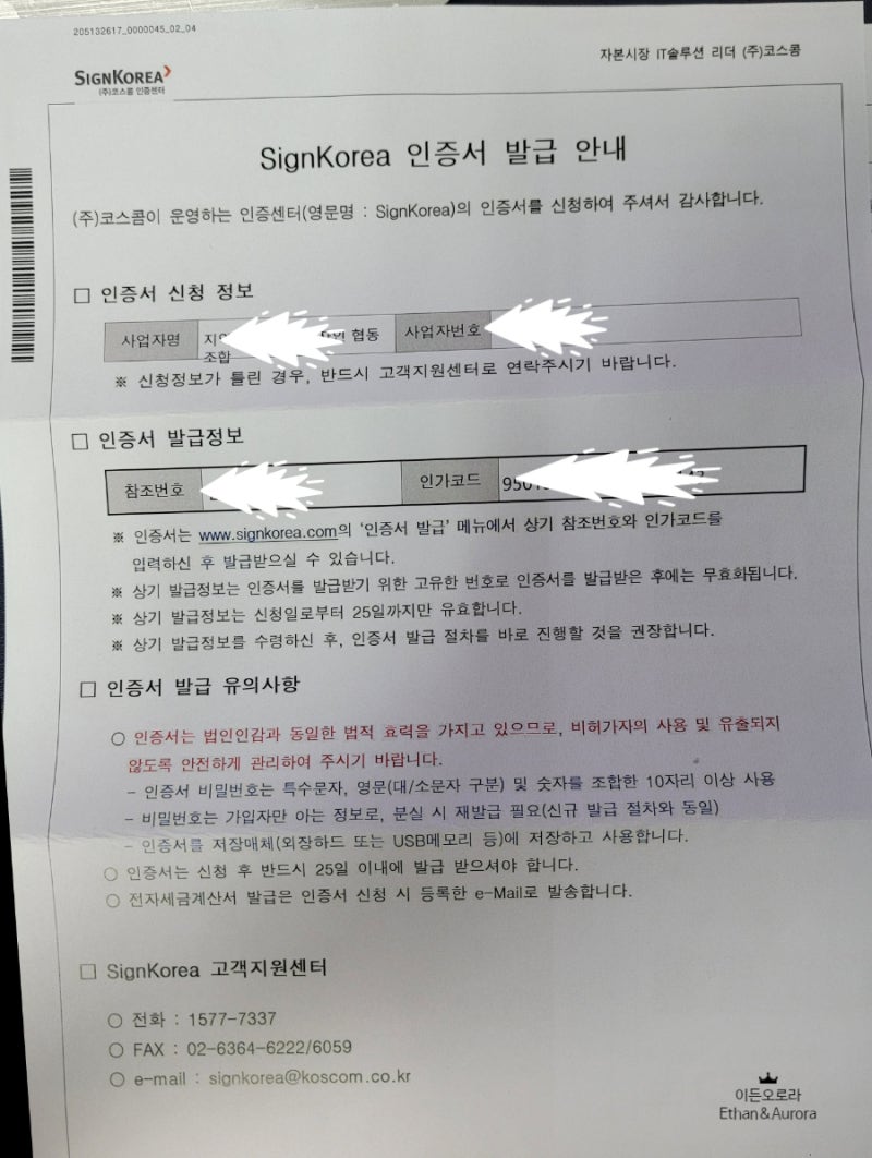 사업자범용 공동인증서(공인인증서) 발급방법, 조달청 사인코리아 : 네이버 블로그