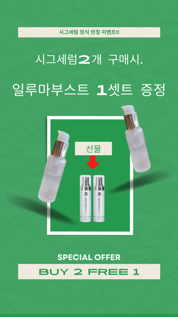  N병째 쓰고 있는 니오라 고농축 시그 세럼 드디어 정식 출시!