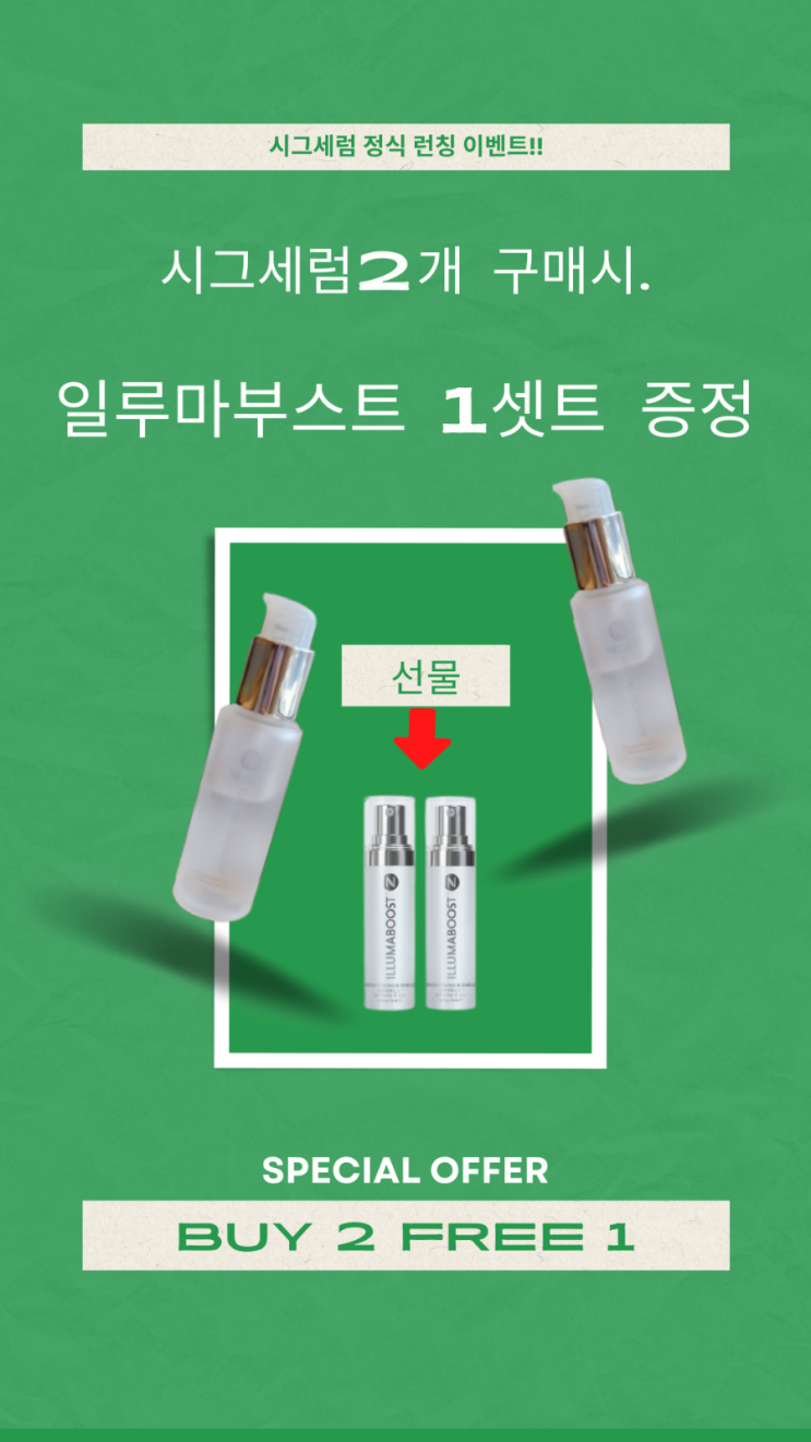 N병째 쓰고 있는 니오라 고농축 시그 세럼 드디어 정식 출시!