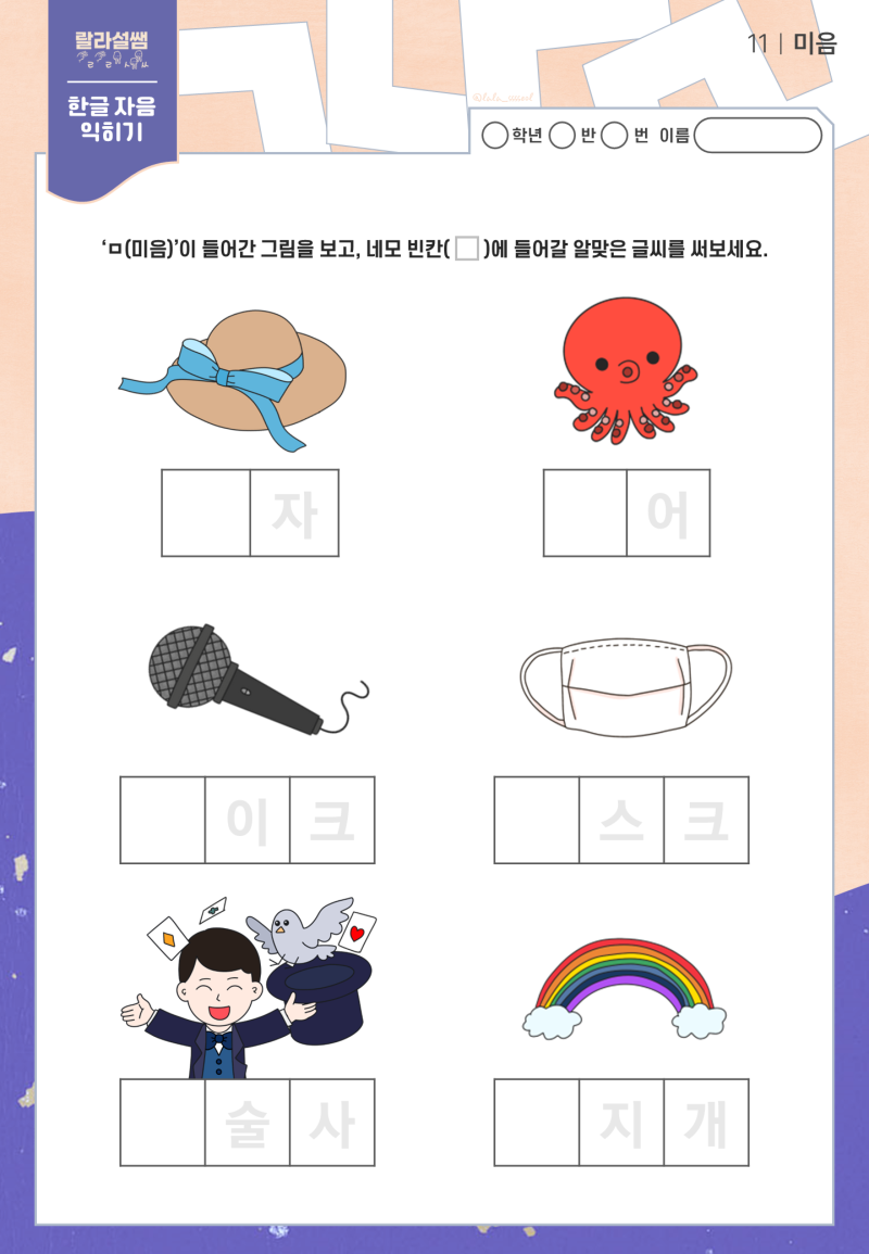 [랄라설쌤] 한글공부｜자음과 모음_ 자음 'ㅁ(미음)' 공부하기 활동지 나눔 : 네이버 블로그
