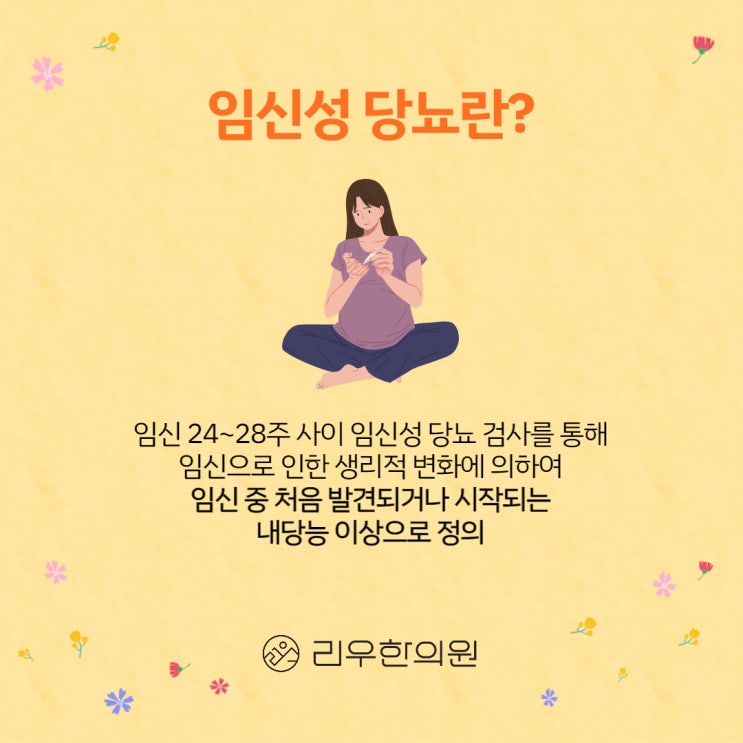  임당검사란? 임신성 당뇨 검사 방법과 발생 원인