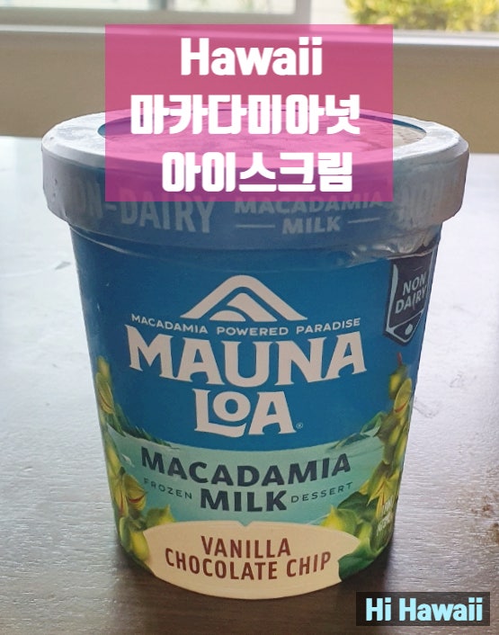 미국 하와이 세이프웨이 Safeway에서 장보기 & 마우나로아 마카다미아넛 아이스크림 맛보기