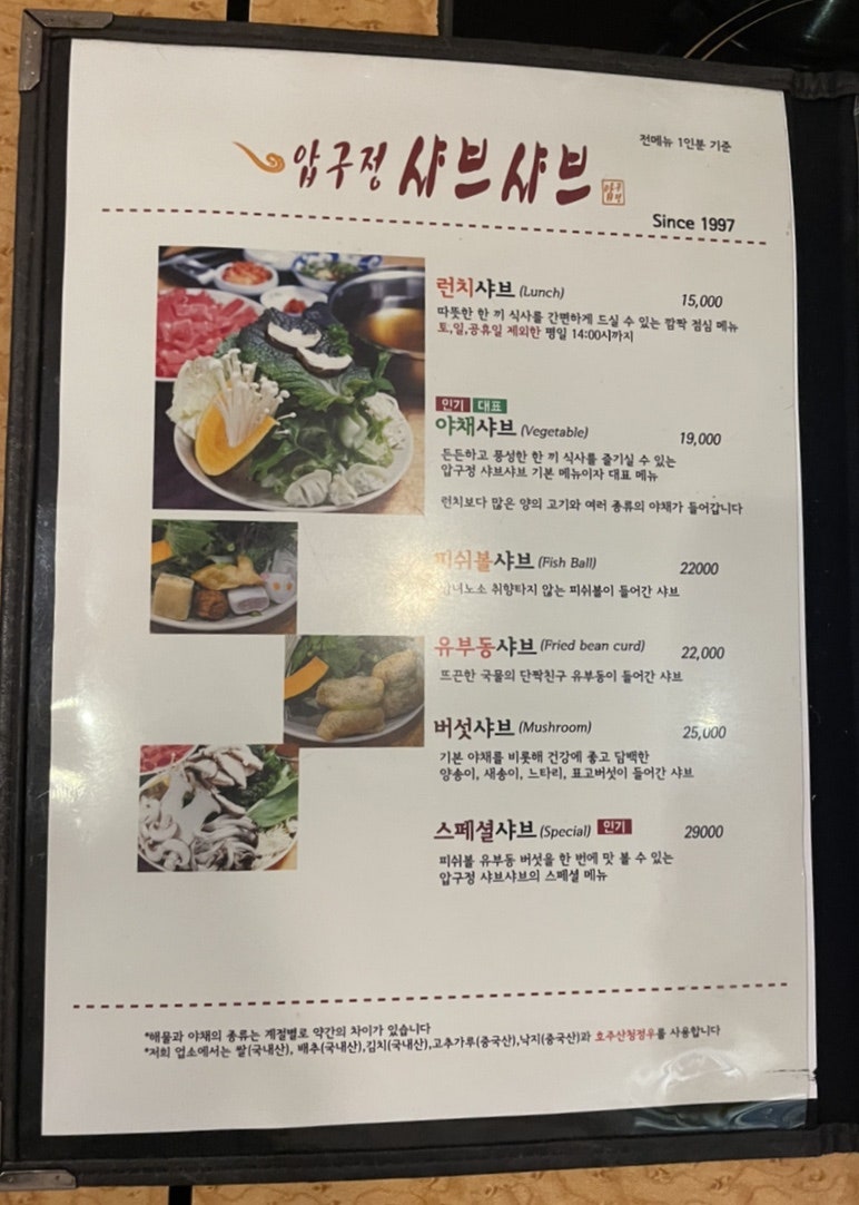 압구정 샤브샤브 딤섬집 수끼피트 방문후기 태국음식 맛이 난다