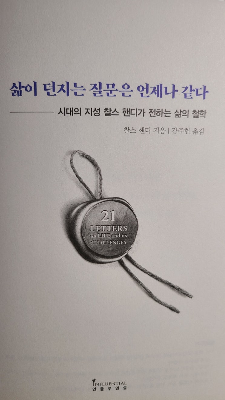 "삶이 던지는 질문은 언제나 같다"(5월514챌린지-137일)