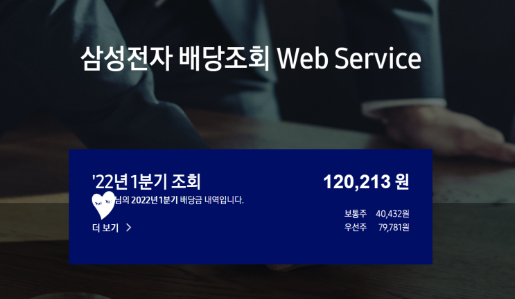 삼성전자 / 삼성전자우 22년 1분기 배당금 조회