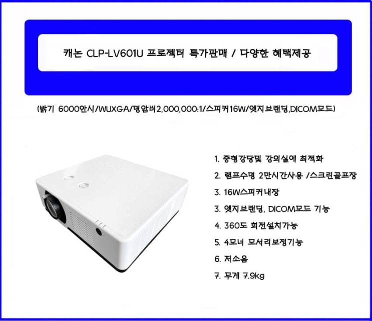  CLP-LV601U /캐논 CLP-LV601U 빔프로젝터 판매/제품치수/사용설명서