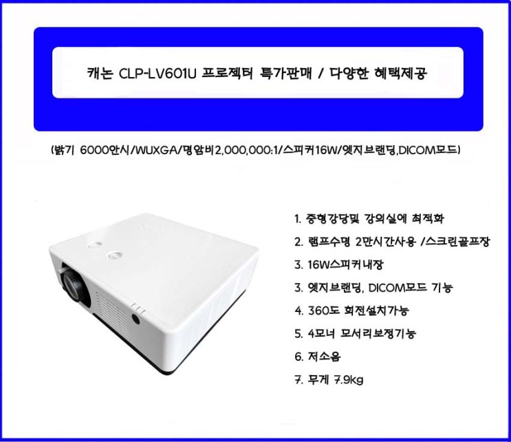 CLP-LV601U /캐논 CLP-LV601U 빔프로젝터 판매/제품치수/사용설명서