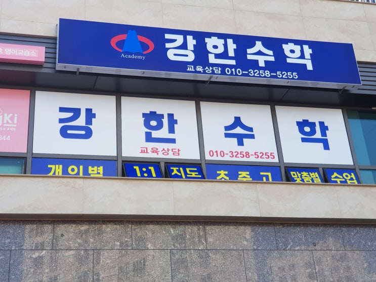  창원 감계 강한 수학 학원 교습소 예쁜 카드단말기 설치