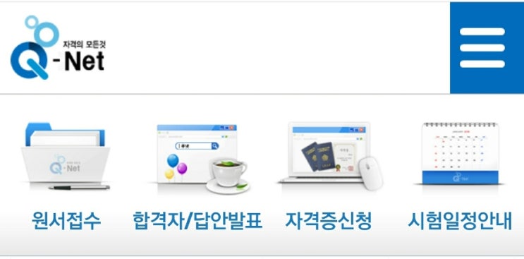  큐넷 합격자 발표시간 vs 원서접수 시간(기사 산업기사 기능사 자격증)
