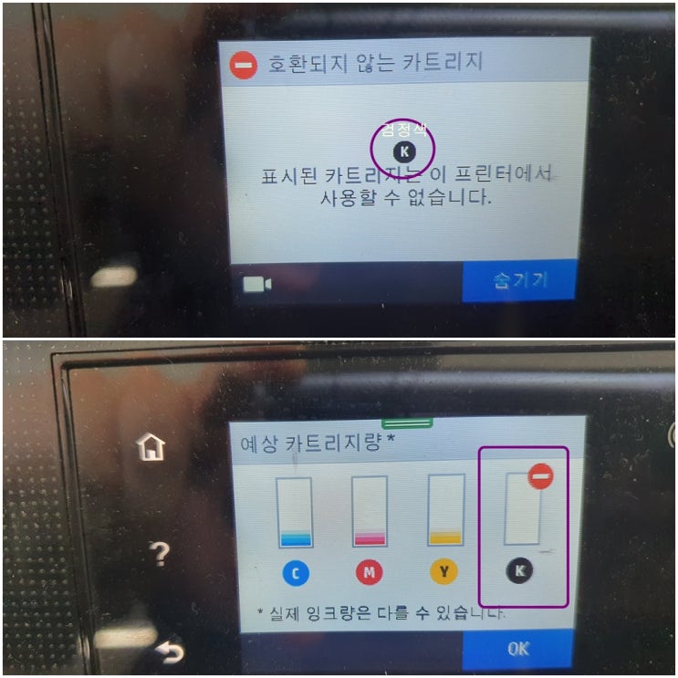  인천시 부평구 일신동 hp8710 무한잉크 프린터 호환되지않는 카트리지 문제 출장 수리 AS