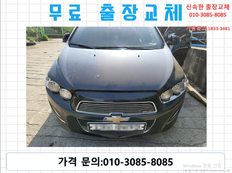  안양 관양동배터리 라세티밧데리 무료출장교체