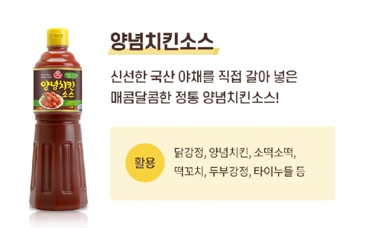  오뚜기 양념치킨 소스