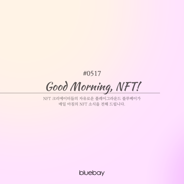  [NFT뉴스] 메타·트위터에 이어 스포티파이, NFT 본격화