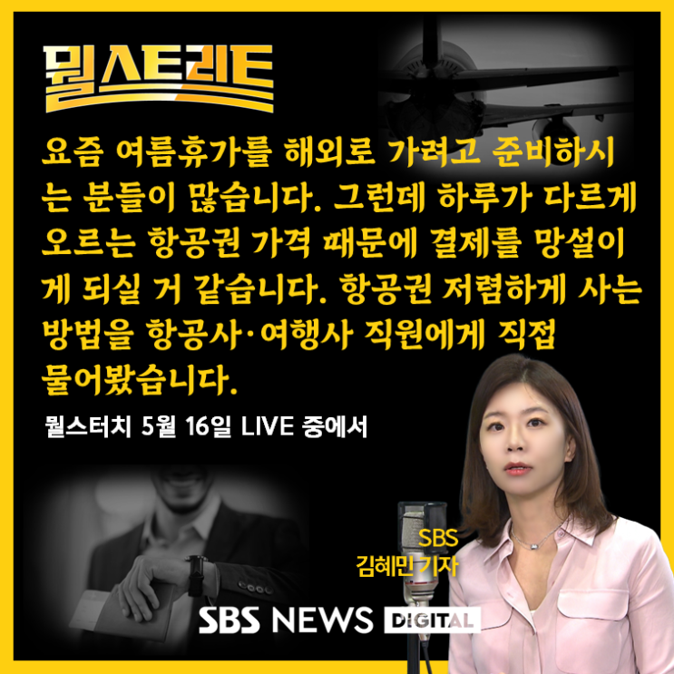 항공사 직원이 알려준 항공권 똑똑하게 사는 꿀팁! 해외여행 준비한다면 꼭 보세요!