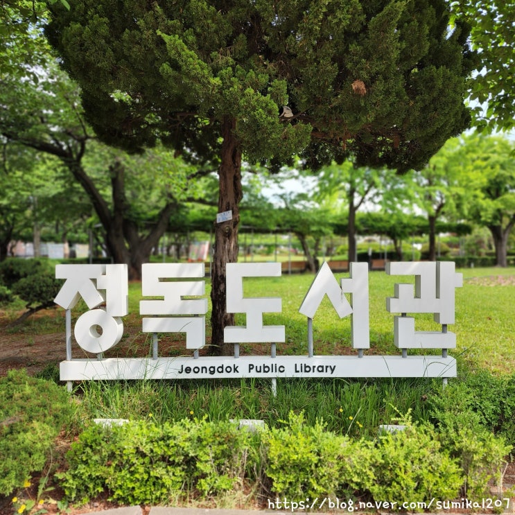 정독도서관 서울교육박물관, 아이와 가볼만한 곳으로 좋아요 정독도서관 서울교육박물관, 아이와 가볼만한 곳으로 좋아요